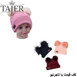 كلاه طرح پوم پوم مارك دار كد 1146
